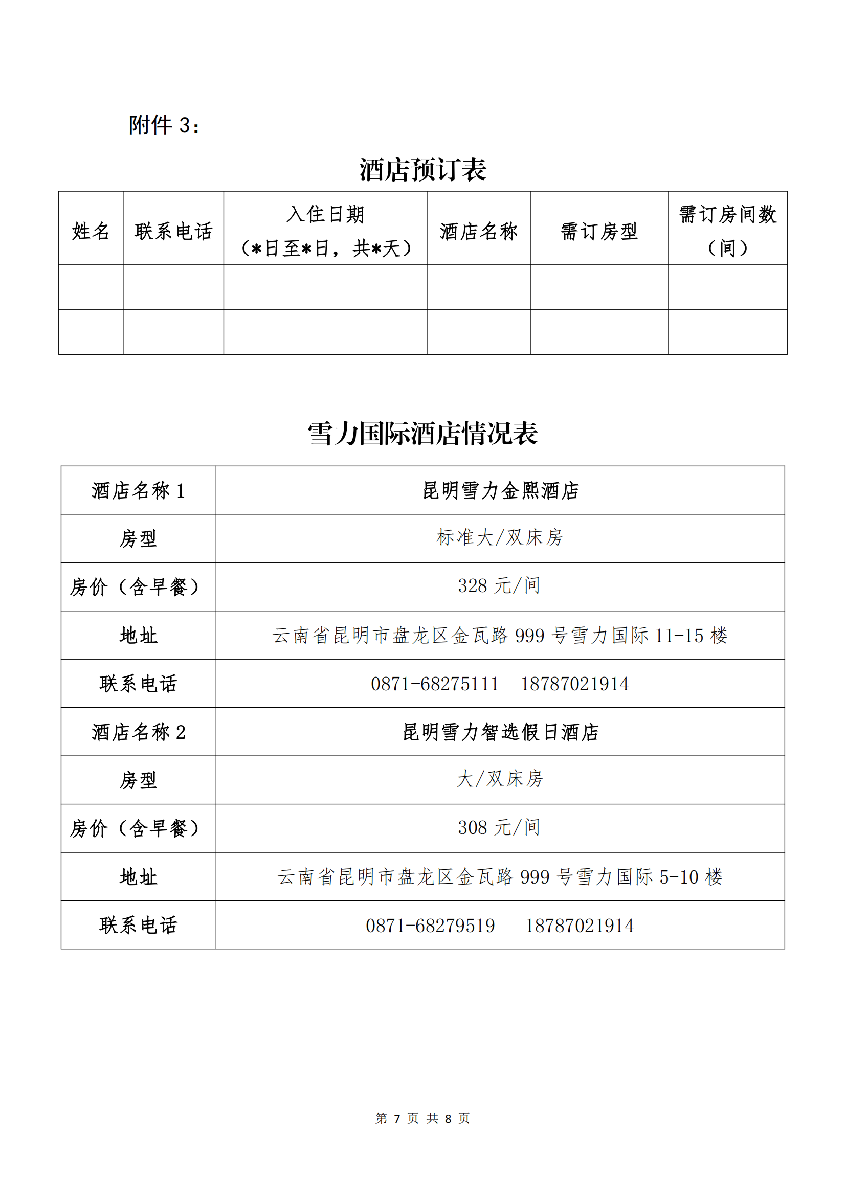 今年會(huì)電子商務(wù)股份有限公司關(guān)于召開(kāi)股東大會(huì)第十次會(huì)議的通知_06