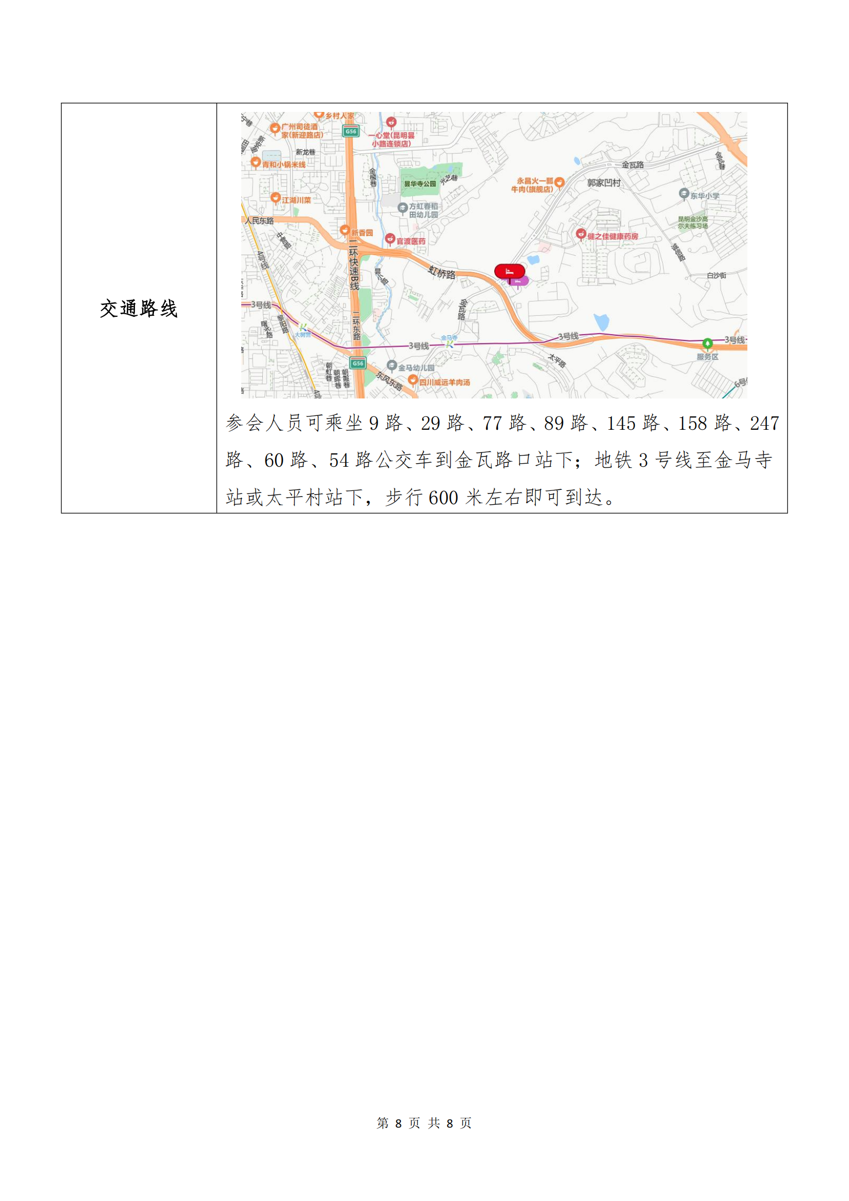 今年會(huì)電子商務(wù)股份有限公司關(guān)于召開(kāi)股東大會(huì)第十次會(huì)議的通知_07