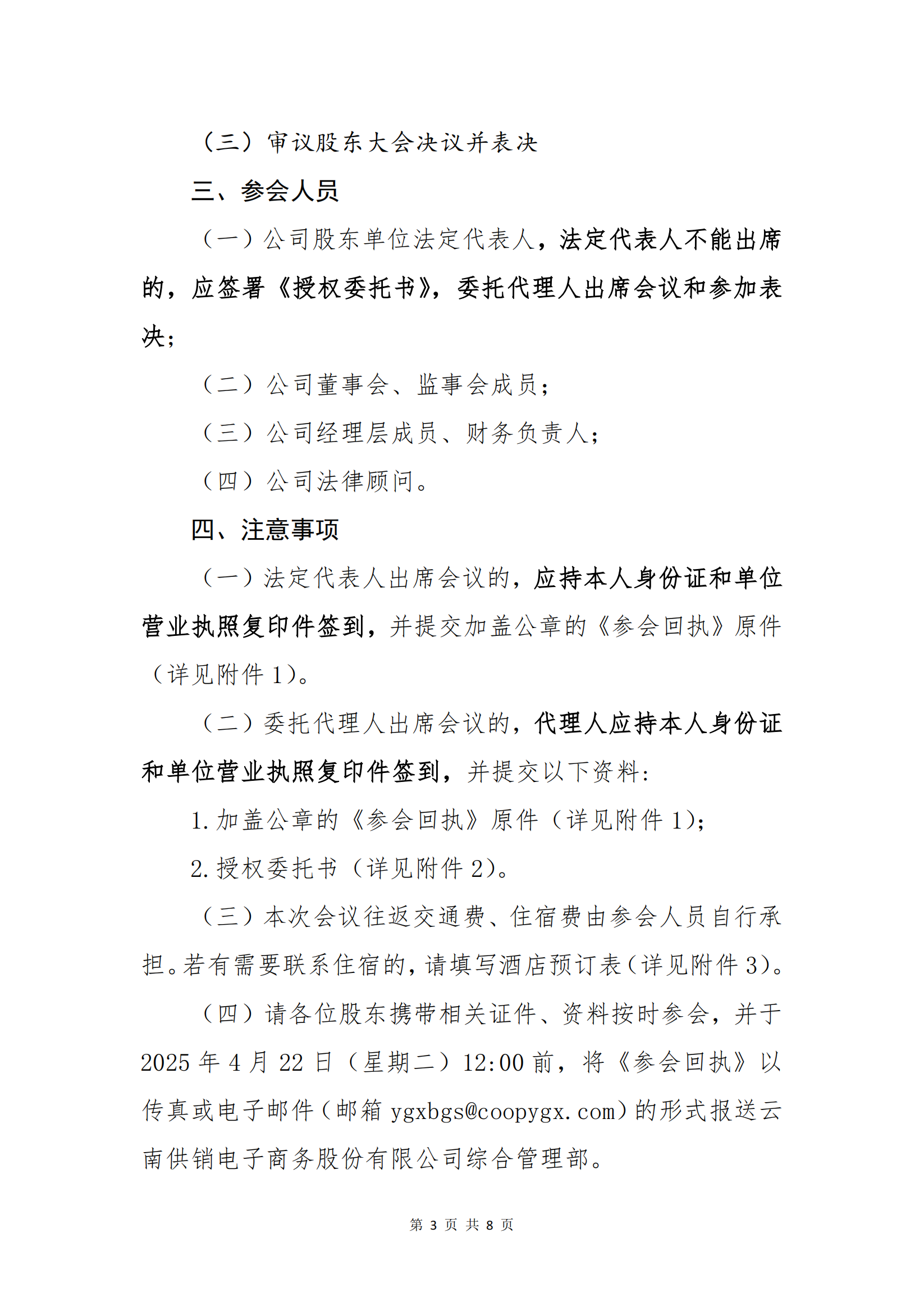 今年會(huì)電子商務(wù)股份有限公司關(guān)于召開(kāi)股東大會(huì)第十次會(huì)議的通知_02