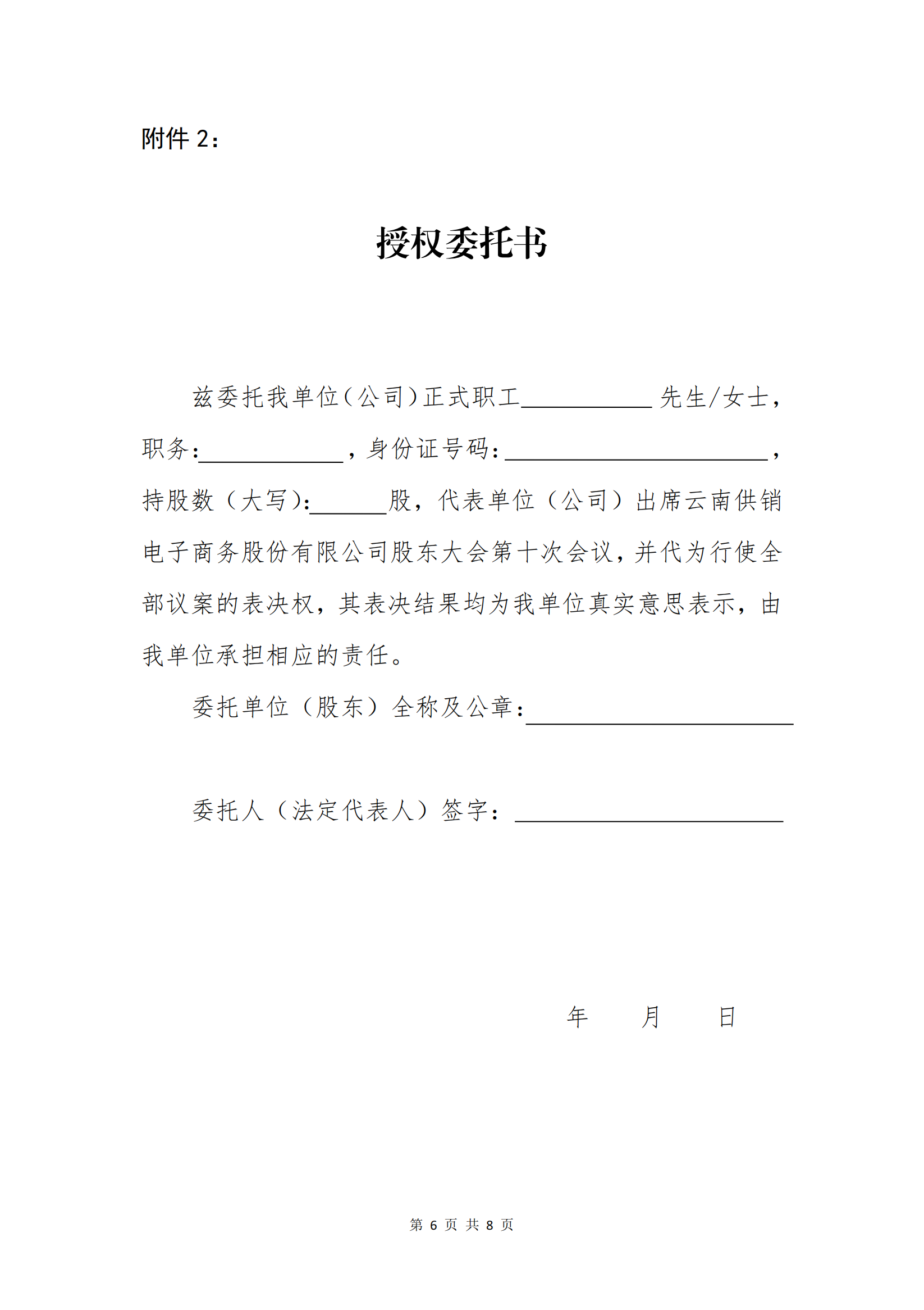 今年會(huì)電子商務(wù)股份有限公司關(guān)于召開(kāi)股東大會(huì)第十次會(huì)議的通知_05
