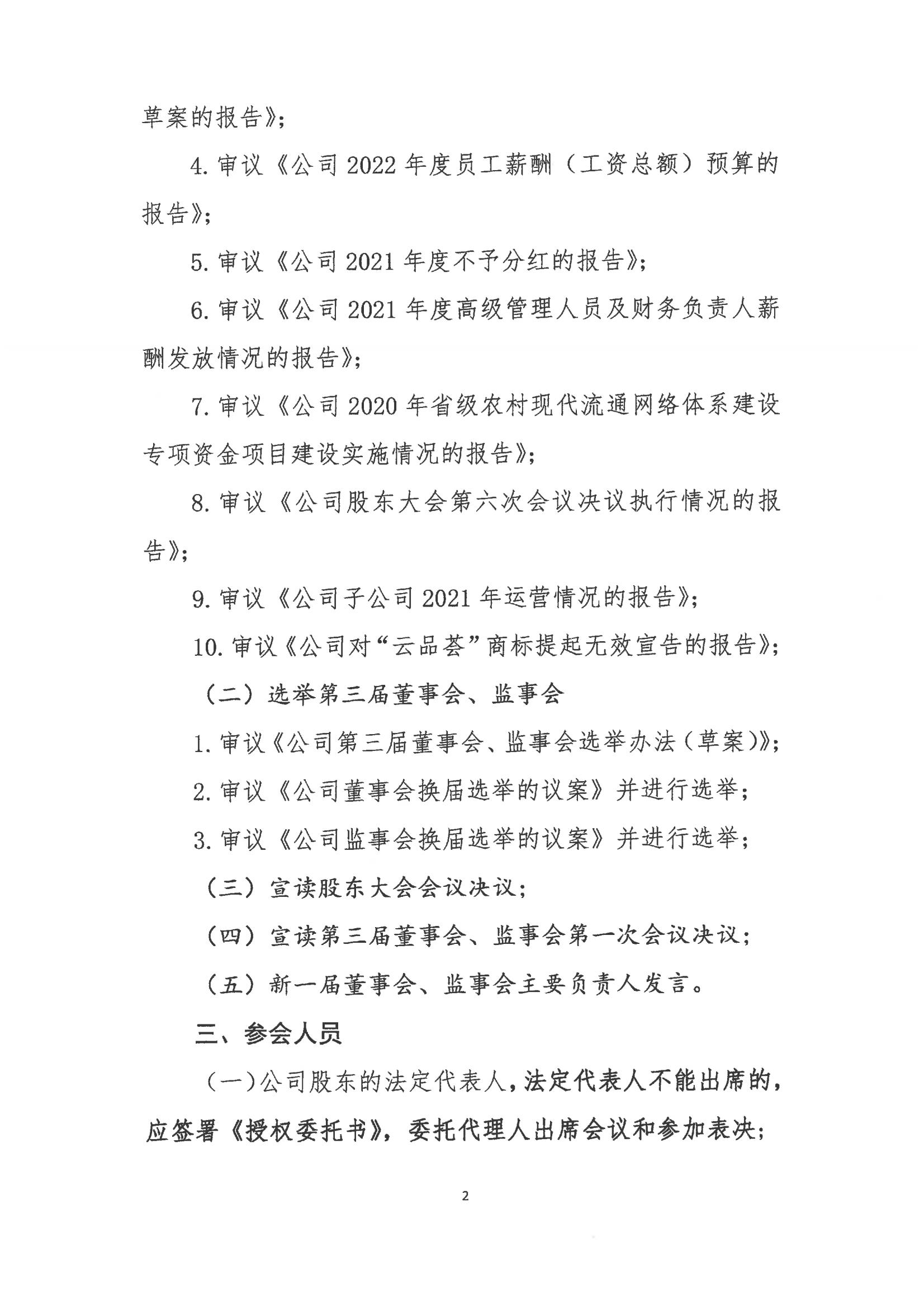 今年會電子商務(wù)股份有限公司關(guān)于召開股東大會第七次會議的通知_01