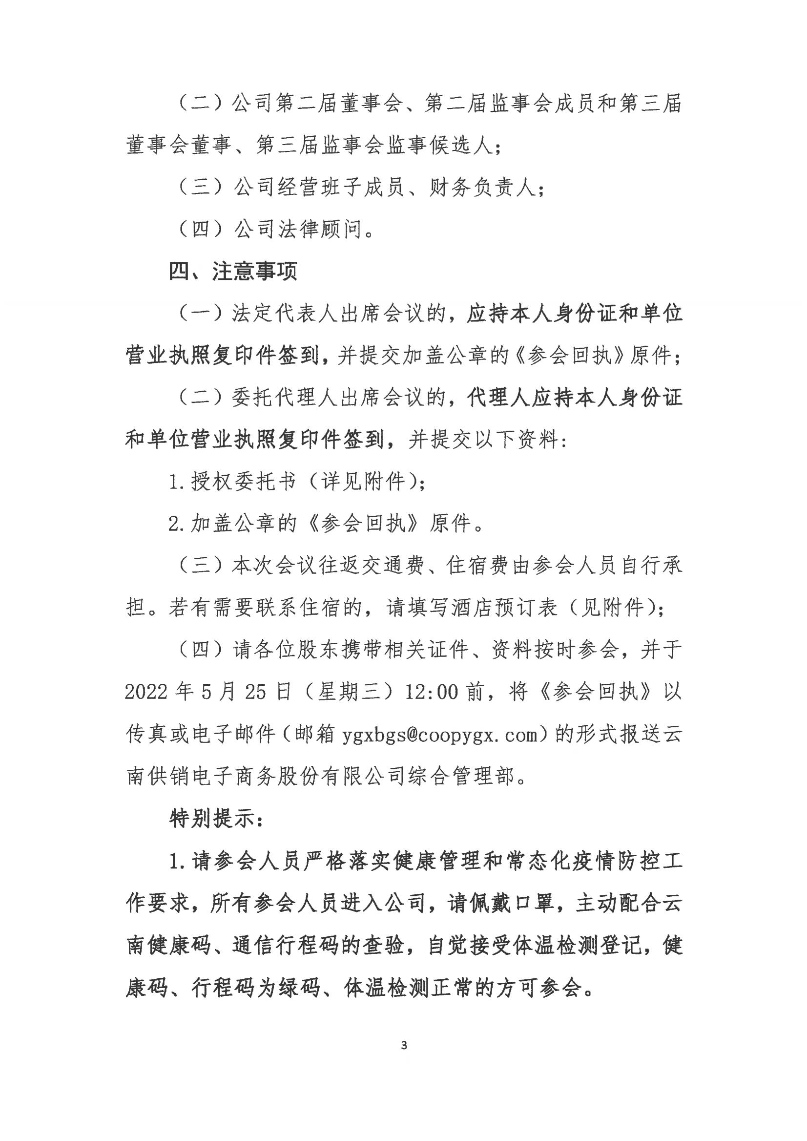今年會電子商務(wù)股份有限公司關(guān)于召開股東大會第七次會議的通知_02